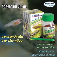 อาหารลูกปลากัด อายุ 3วัน -1เดือน มีคุณค่าทางสารอาหารสูง Ocean Nutrition Betta Starter 12 g.