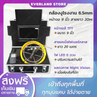 【พร้อมส่งจากไทย】กล้องงู โรงงาน (6.5mm) สายยาว 20 เมตร จอ LCD 9 นิ้ว WF92-20M กล้องเอนโดสโคป กล้องอุตสาหกรรม กล้องงู กล้องงูUSB จอ LCD??