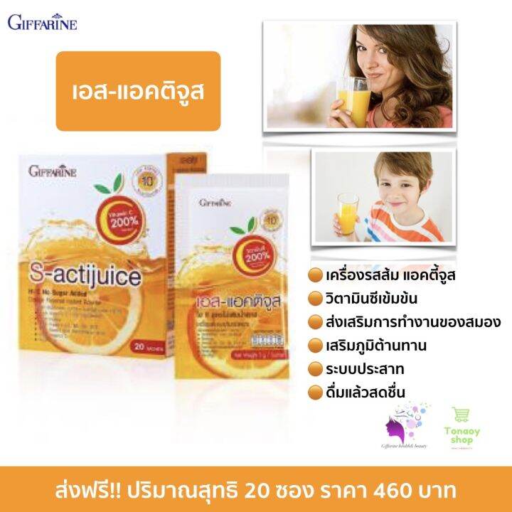 ส่งฟรี-วิตามินซีกิฟฟารีน-สูตรเข้มข้น-ไม่ใส่น้ำตาล-มีวิตามิน-บี1บี2บี3บี5บี6บี9บี12-ชงดื่มอร่อยได้ทุกวัย-รสส้ม-เอส-แอคติจูส-ไฮ-ซี-20ซอง