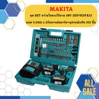 Makita ชุด SET สว่านไขควงไร้สาย 18V DDF453FX13 แบต 3.0Ah x 2ก้อน+แท่นชาร์จ+อุปกรณ์เสริม 101 ชิ้น CAN #NT