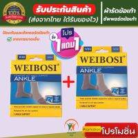 (1 แถมฟรี 1) *ถูกกว่าซื้อแยกชิ้น** ผ้ารัดข้อเท้า ที่รัดข้อเท้า ช่วยซัพพอร์ตและป้องกันข้อเท้าจากการบาดเจ็บ ขนาดฟรีไซส์ เนื้อผ้านุ่มสวมใส่สบาย ระบายอากาศใด้ดี สินค้าพร้อมส่ง 168 healthy