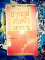 อาทิตย์ลับฟ้า : ดาไซ โอซามุ (หนังสือห้องสมุด)