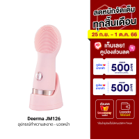 [ราคาพิเศษ 799 บ.] Deerma JM126 Facial Cleansing and Massage อุปกรณ์ทำความสะอาด - นวดหน้า กันน้ำ -30D