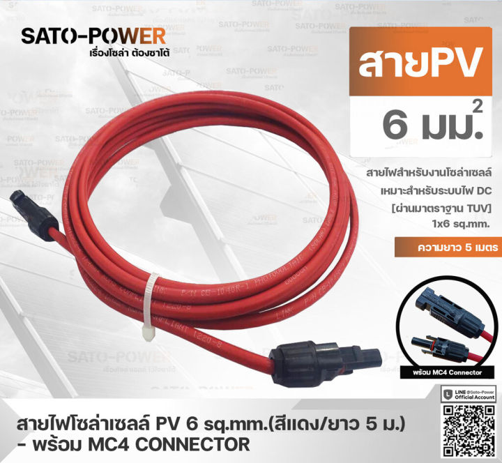 สาย-pv-สายไฟโซล่าเซลล์-1x6-sq-mm-มี-2-แบบ-สาย-pv-สำเร็จรูป-และ-เฉพาะสาย-สีแดง-ขนาด-3-5-10-เมตร-pv-solar-cable-สายไฟโซลาร์เซลล์-สายไฟสำเร็จรูป-สายไฟเฉพาะสาย