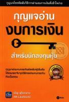 หนังสือ กุญแจอ่านงบการเงิน