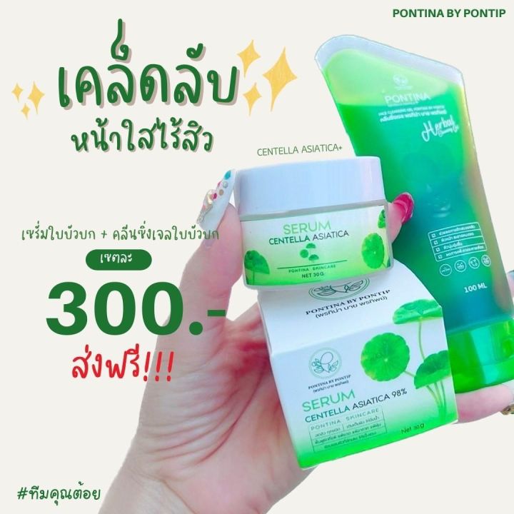 จับคู่ส่งฟรี-ลดสิวเซรั่มใบบัวบก-เจลล้างหน้าใบบัวบก-สิวอักเสบ-สิวอุดตัน-หน้ามัน-รูขุมขนกว้าง