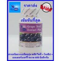 Sure ของแท้ นำเข้า สารสกัดจากเมล็ดองุ่น พลัส Grape Seed Extract Plus ตรา บลูเบิร์ด ขนาด 600 มิลลิกรัม 60 แคปซูล