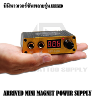 หม้อเเปลง มินิพาวเวอร์ พาวเวอร์ซัพพลาย ARRIVED MINI MAGNET POWER SUPPLY