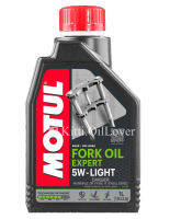 Motul ของแท้ fork oil น้ำมันโช้คอัพ Expert Technosynthese กึ่งสังเคราะห์ 1 ลิตร EXP 5W 10W 15W 20W น้ำมันโช๊ค