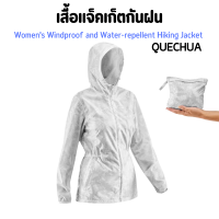 QUECHUA เสื้อแจ็คเก็ตกันฝนกันน้ำ ผู้หญิง รุ่น NH100 Raincut Full Zip   น้ำหนักเบา กะทัดรัดจัดเก็บง่ายพกพาสะดวก และระบายอากาศได้ดี