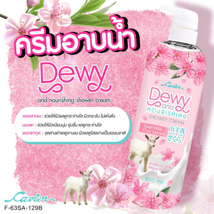 dewy-and-nourishing-shower-cream-ครีมอาบน้ำ-สูตร-ธรรมชาติ-ขนาด-800-มล