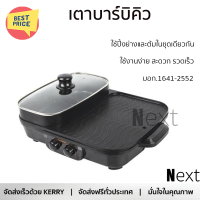 ลดราคาพิเศษ เตาบาร์บิคิว เตาหมูกระทะไฟฟ้า เตาปิ้งย่างไฟฟ้า เตาบาร์บิคิว NEWWAVE BBQ-1503 สีดำ รับประกันคุณภาพสินค้า