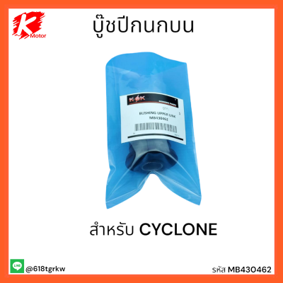 บู๊ชปีกนกบน CYCLONE #MB430462  *สั่งเลยอย่ารอช้า แบรนด์ K-OK 💯👍