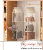 L38 Bag storage : ชั้นวางกระเป๋า เเบบเเขวน ชั้นเก็บกระเป๋า รักษาทรง กันฝุ่น