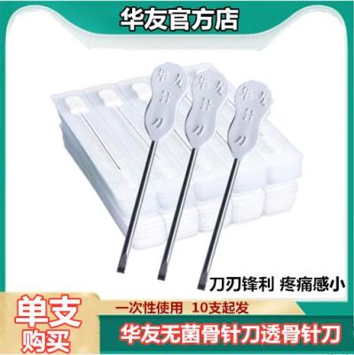 Huayou Disposable Sterile Small Needle Knife Bone Needle Knife Osteotomy Needle Knife Bone Penetrating Needle Knife You Can Buy 10 Pieces in One Shot