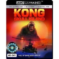 4K UHD หนัง Kong Skull Island คอง มหาภัยเกาะกะโหลก