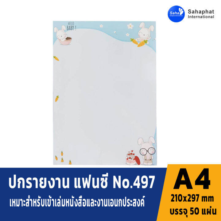 apaper-ปกรายงาน-a4-ห่อละ50แผ่น-กระดาษปก-เหมาะกับ-เข้าเล่มรายงาน-ปกรายงาน-การ์ดอวยพร-ปกสมุด-แฟ้มสันรูด