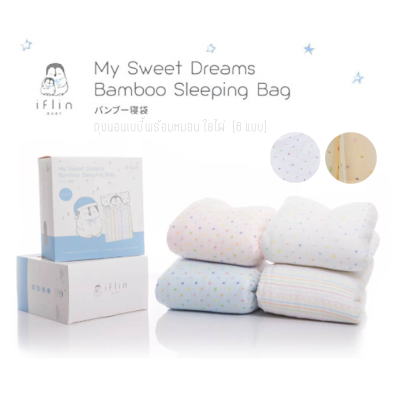 Iflin Baby(อิฟลิ่น เบบี้)- ถุงนอนใยไผ่พร้อมหมอนไซส์เด็กแรกเกิด (My Sweet Dreams Bamboo Sleeping Bag)