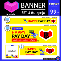 CanCan Creative Lab - Banner SET Lazada PAYDAY แบบ B - Happy Set 4 ชิ้น สุดคุ้ม -ราคาพิเศษ (จัดส่งทางอีเมล)