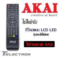 รีโมททีวี AKAI รุ่น AK-01