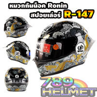 หมวกกันน็อค Ronin ชิวดำ ลายปลาคาฟทอง มีสปอยเล่อร์ รุ่นใหม่ M-XXL (R-147) ส่งด่วน มีรับประกันสินค้า **สินค้าขายดี**