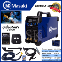 ตู้เชื่อม MASAKI ตู้เชื่อมอาร์กอน 2 ระบบ รุ่น TIG-800A