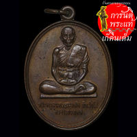 เหรียญรุ่นพิเศษ  พระครูสุนทรธรรมกิจ ชินวังโส (หยอด)