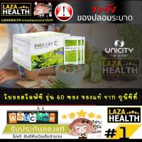 ( ของแท้ 100% เบิกศูนย์ ) Bios Life C ไบออสไลฟ์ซี 60 ซอง จำนวน 1 กล่อง *ที่นี่ของแท้เท่านั้น โปรดระวังสินค้าปลอม !!!