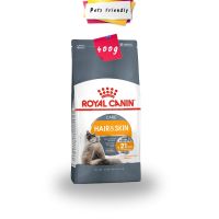 นาทีทอง ส่งฟรี [400g] Royal Canin Hair&amp;Skin อาหารแมวโต เน้นบำรุงเส้นขน และผิวหนัง