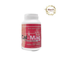 ***PGP/Calmag แคลแมกซ์ กระปุกสีแดง (60 เม็ด) เกรดพรีเมี่ยม