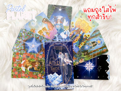 [พร้อมส่ง🇹🇭] The Star Tarot 2nd Edition ไพ่ยิปซี ไพ่ทาโรต์