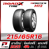 ROADX 215/65R16 ยางรถยนต์ขอบ16 รุ่น RX MOTION H12 - 2 เส้น (ยางใหม่ผลิตปี 2023)