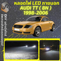 AUDI TT (8N) ไฟ LED ภายนอก ไฟต่ำ ไฟสูง หลอดไฟหน้ารถยนต์​ ไฟหรี่ ไฟถอยหลัง ไฟเลี้ยว ไฟเบรค 100% CANBUS 8N - MixITMax