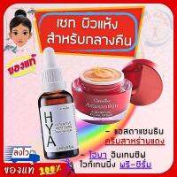 ส่งฟรี เซทสกินแคร์ ครีม สูตรกลางคืน-แอสตาแซนธิน ครีมสาหร่ายแดง-เซรั่ม ไฮยาลูรอน ซีรั่ม กิฟฟารีนแท้ ผิวแห้ง #Set HYA Giffarine Astaxanthin #night cream Skincare