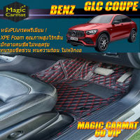 Benz GLC W253 2015-รุ่นปัจจุบัน Coupe (เฉพาะห้องโดยสาร2แถว) พรมรถยนต์ Benz W253 (C253) GLC Coupe พรม6D VIP Magic Carmat