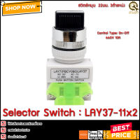 Selector LAY37-11X2 20X3 22mm.3 จังหวะ