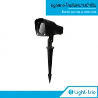 Lighttrio โคมไฟสนาม ปักดิน ขั้วหลอด GU10 รุ่น UP-0325/GU10 - สีดำ (ไม่รวมหลอดไฟ)