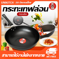 unikitch กระทะเทฟล่อน กระทะ Non Stick ไม่ติดกระทะ กระทะก้นลึก ขนาด 32 cm ใช้ได้กับเตาทุกประเภท