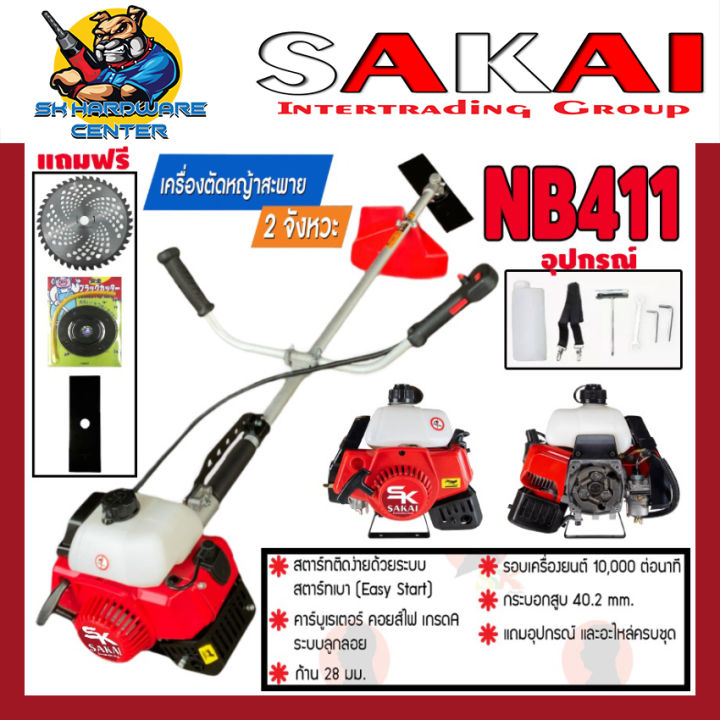 เครื่องตัดหญ้า-2จังหวะ-สะพายข้าง-ลูกสูบ-40-2mm-ใช้คาร์บูของ-abc-แท้-sakai-รุ่น-nb411-รับประกัน-6เดือน-ใบวงเดือน-ตลับเอ็นตาแป๊ะ-ส่งฟรี