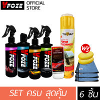 VFoze วีฟอซ ชุดเซ็ตสุดคุ้ม 6 รายการ (เคลือบสี+เคลือบกระจก+เคลือบภายใน+เคลือบยาง+ลบรอย+โฟม) ฟรี! ผ้าไมโครไฟเบอร์ 3 ผืน, ฟองน้ำ 2 ก้อน