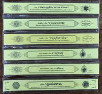 กัณฑ์เทศน์ (มี 6 เรื่อง )1. การทำบุญตักบาตรเทโวโรหณะ,2.ทำบุญขึ้นบ้านใหม่,3.งานทำบุญทอดกฐิน,4.การเสียสละ,5.กฎแห่งกรรม,6.ความกตัญญู (มีซองพลาสติกใส)