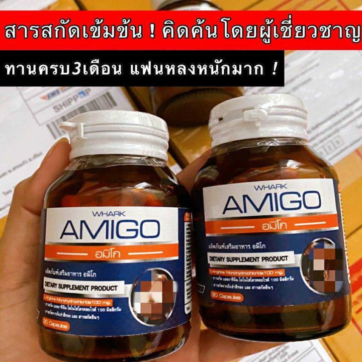 ลด-50-ของแท้-พร้อมส่ง-อมิโก-แท้100-amigo-อะมิโก-อาหารเสริมผู้ชาย-ท่านสุภาพบุรุษ-บำรุงร่างกาย-เพิ่มสมรรถภาพ-สินค้าลับ