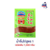 น้ำจิ้มไก่ สูตร1 ชนิดเติม 1,000 กรัม