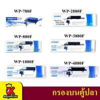 พร้อมส่ง โปรโมชั่น กรองบนตู้ปลา SOBO WP780F/ WP880F / WP1880F / WP2880F / WP3880F / WP4880F กรองบนตู้ กรองน้ำตู้ปลา ปั๊มน้ำ Top Filter ส่งทั่วประเทศ ปั๊ม น้ำ ตู้ ปลา