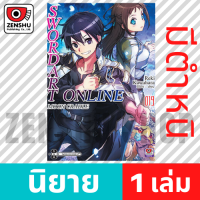 [NOVEL] Sword Art Online เล่ม 1-20 (มีต่อ) เล่ม 19 ตำหนิ [90562]