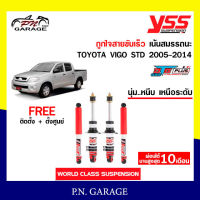 โช๊ครถยนต์ YSS สำหรับรถยนต์รุ่น TOYOTA VIGO STD ปี 2005-2014 ขายยกเซ็ต  ชุดขาวสายครอบครัว ขับนุ่มสบาย สินค้ามีประกัน 2 ปี