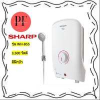 เครื่องทำน้ำอุ่น SHARP รุ่น WH-B55 กำลังไฟ 3,500 วัตต์