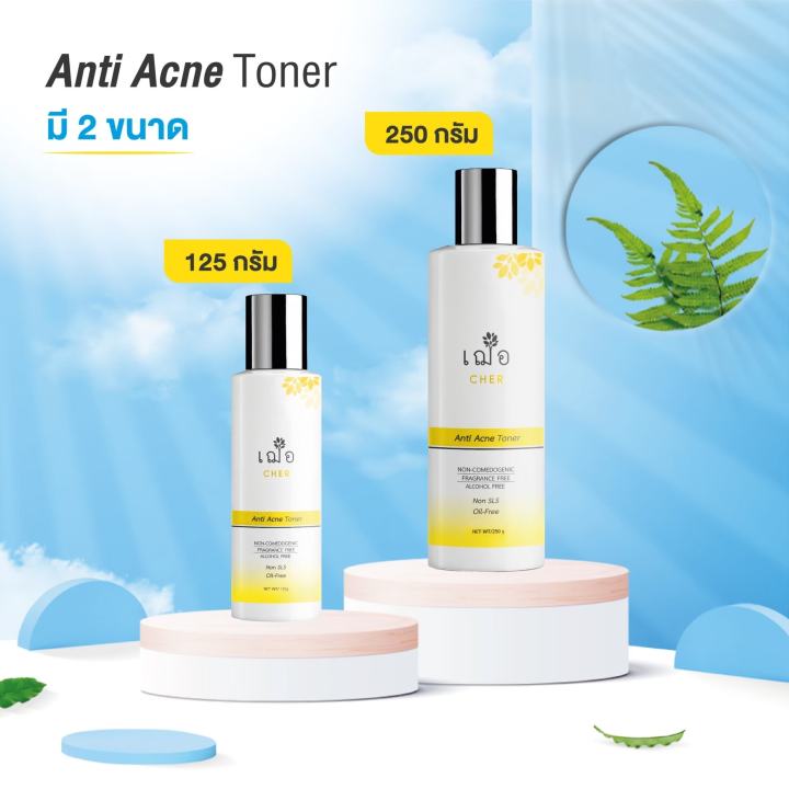 เฌอ-โทนเนอร์-เช็ดทำความสะอาดผิวอย่างล้ำลึก-anti-acne-toner-cher-skincare