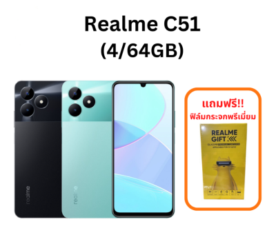 Realme C51 (4/64GB) แถมฟรีฟิล์มกระจก เครื่องแท้ รับประกันศูนย์ไทย