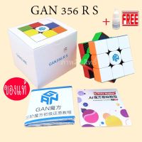 รูบิค3x3 Rubik GAN356 R S ของแท้  แกนรูบิค  ของเล่นเด็กเสริมทักษะ รูบิก.ลูกบิก